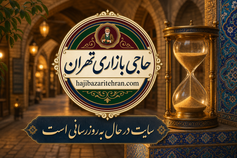 سایت در حال بروزرسانی می باشد.