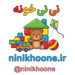 نی نی خونه