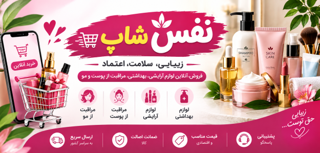 نفس شاپ