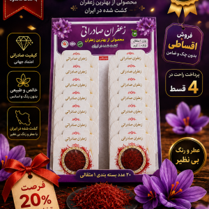 زعفران نگین خالص عمده بسته ۲۰ عددی هر عدد ۱ مثقال